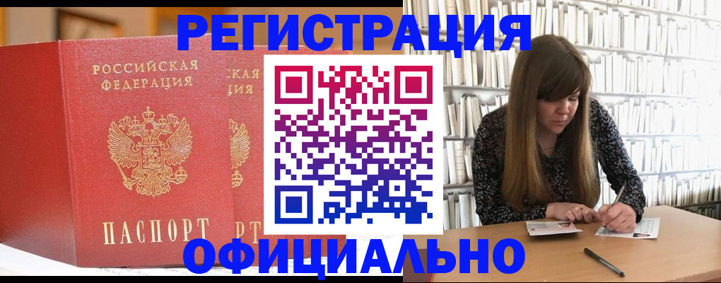 купить прописку в Куровском